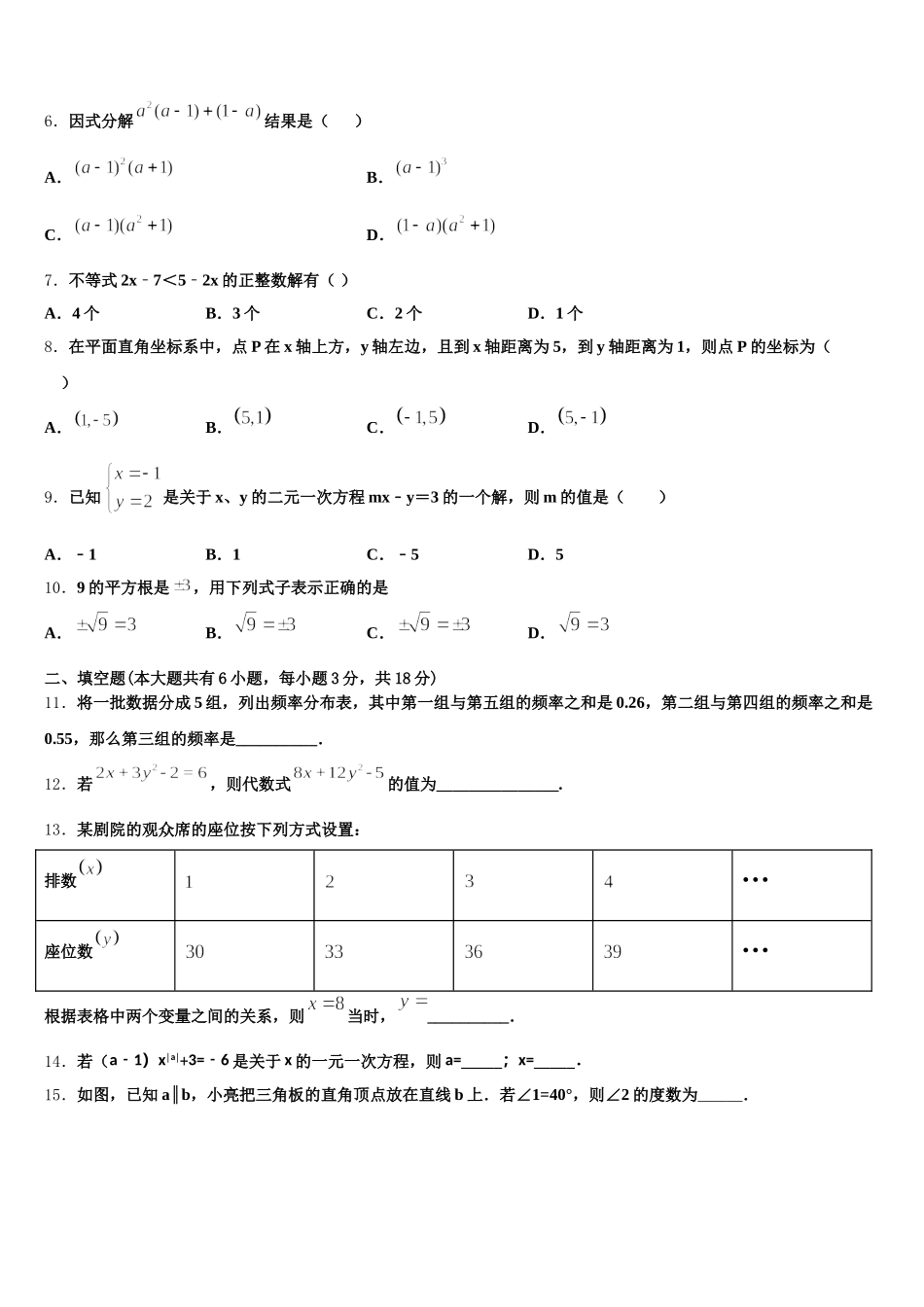 2025届安徽省合肥市第二中学七年级数学第二学期期末经典试题含解析_第2页