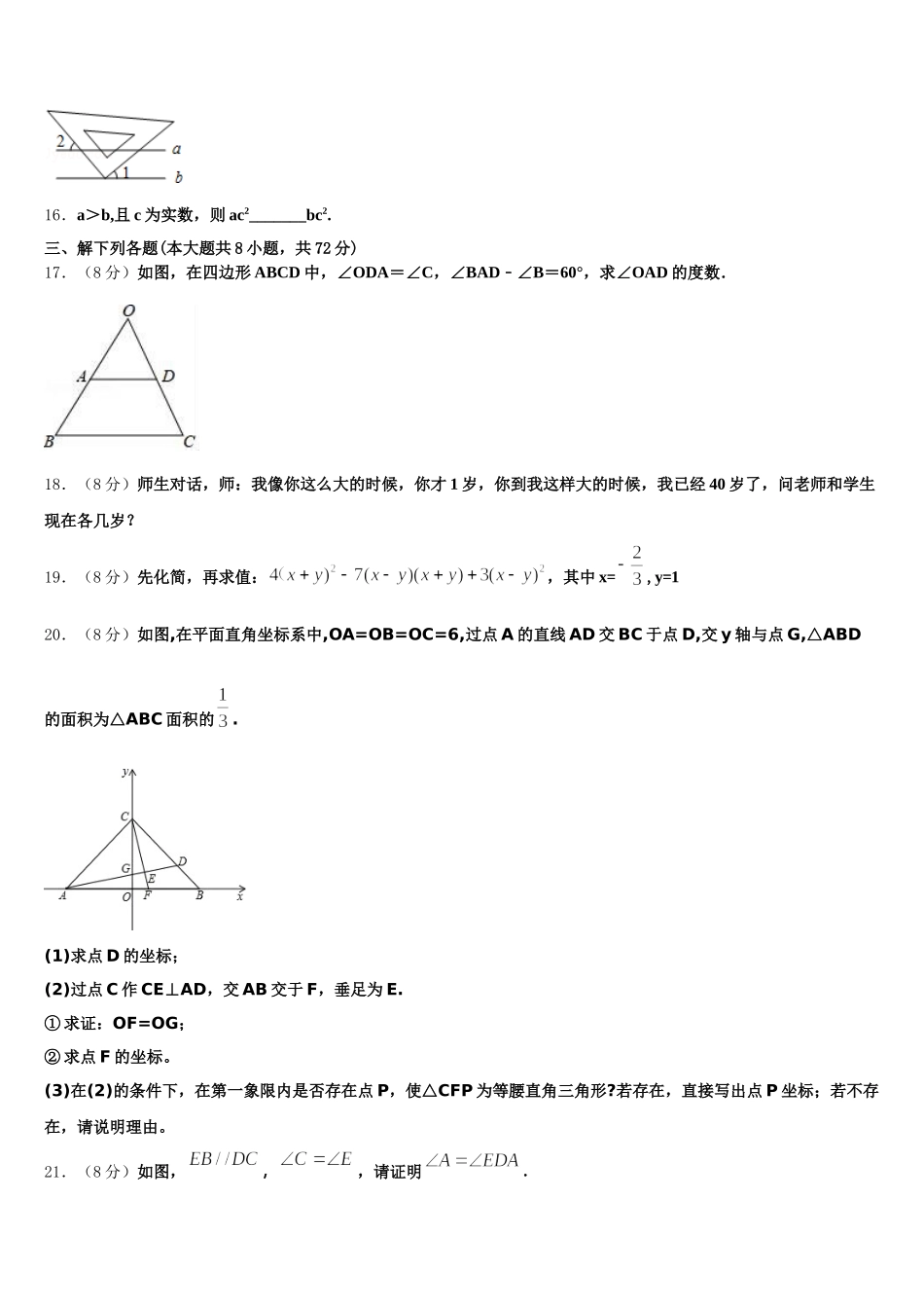 2025届安徽省合肥市第二中学七年级数学第二学期期末经典试题含解析_第3页