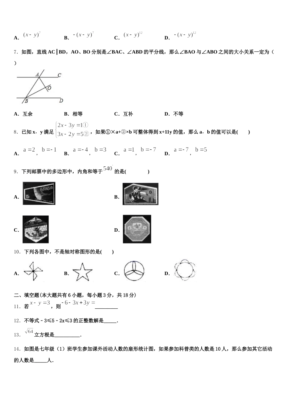 2024-2025学年安徽省芜湖市无为县七下数学期末学业质量监测试题含解析_第2页