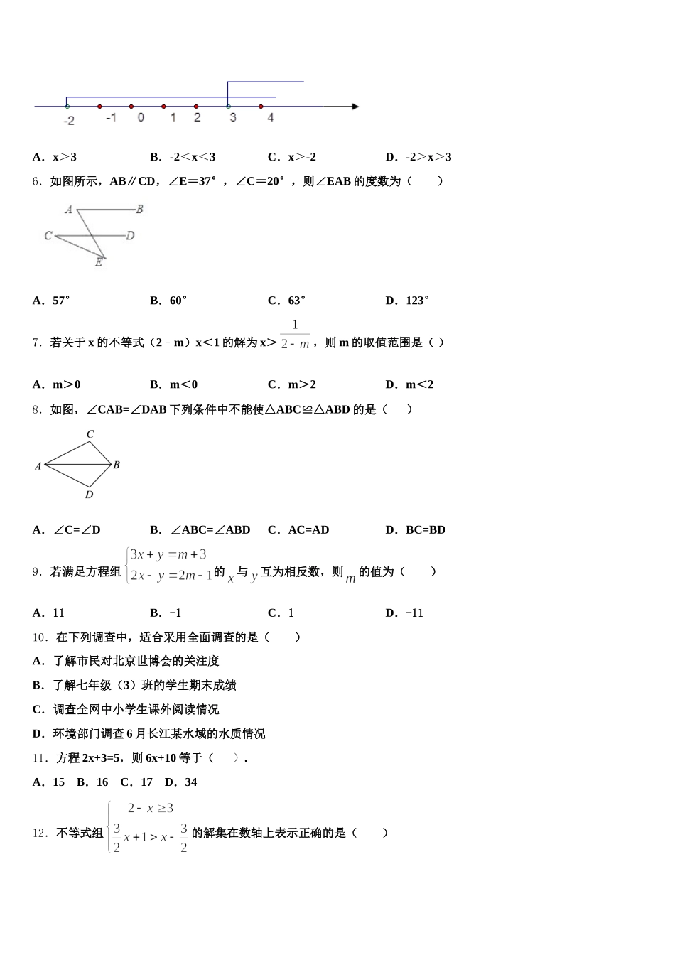 2025年安徽省颍上六十铺中学七年级数学第二学期期末考试试题含解析_第2页