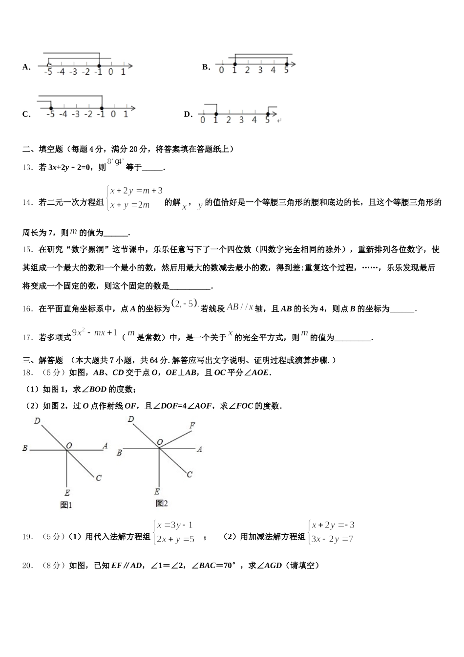 2025年安徽省颍上六十铺中学七年级数学第二学期期末考试试题含解析_第3页