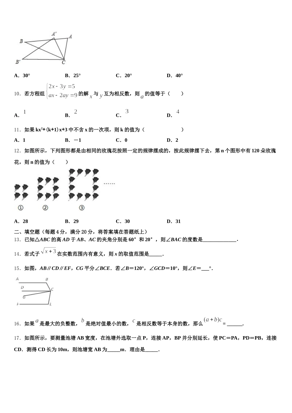 安徽省合肥市名校2024-2025学年七下数学期末学业质量监测模拟试题含解析_第2页