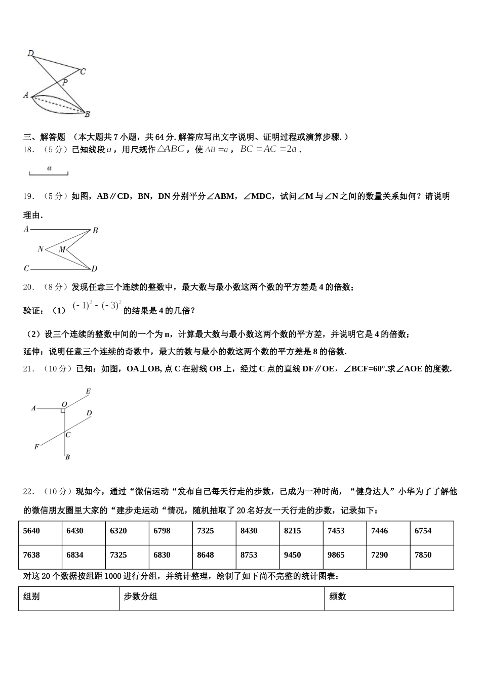 安徽省合肥市名校2024-2025学年七下数学期末学业质量监测模拟试题含解析_第3页