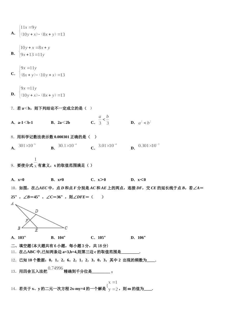 2025届安徽省亳州市高炉学校数学七年级第二学期期末检测模拟试题含解析_第2页