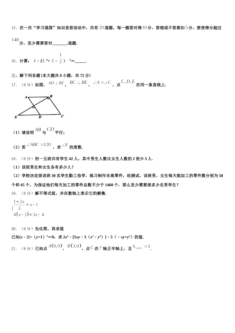 2025届安徽省亳州市高炉学校数学七年级第二学期期末检测模拟试题含解析_第3页