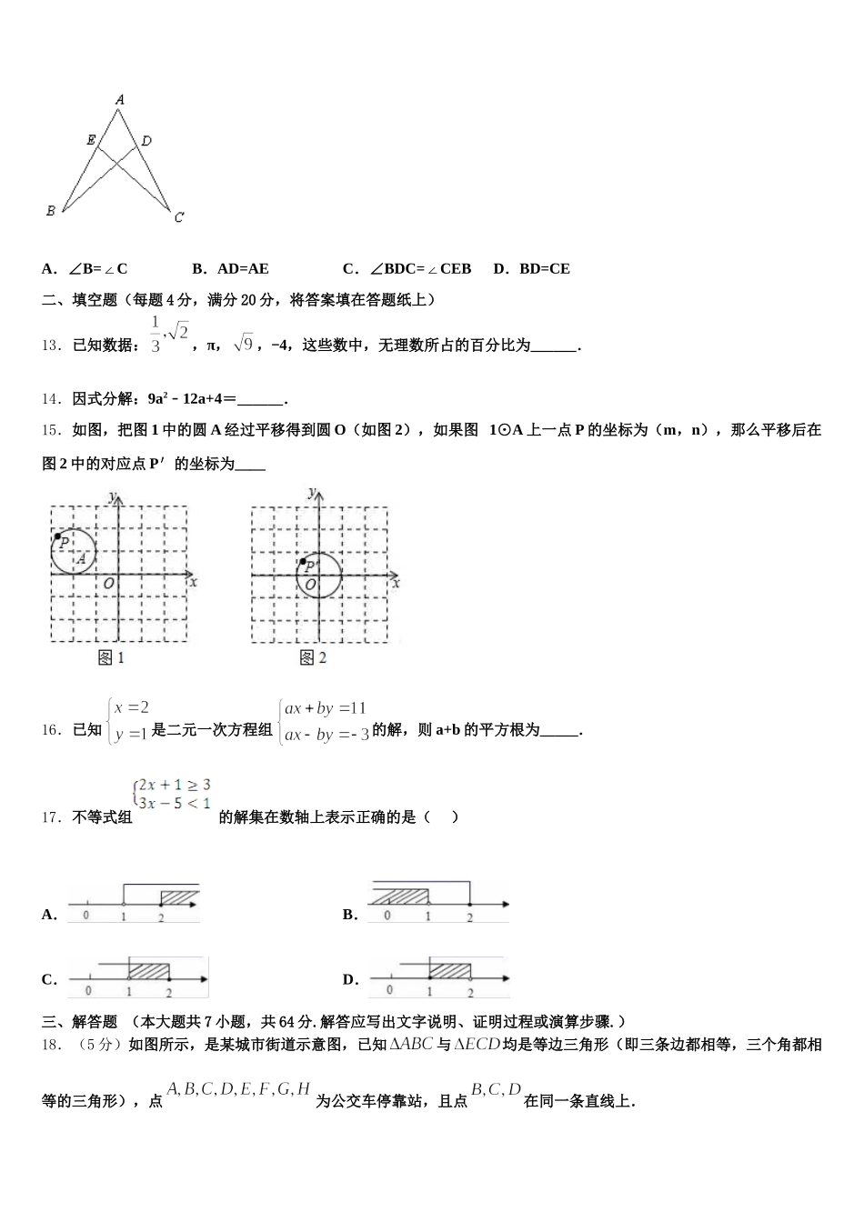 安徽省安庆市名校2025年数学七年级第二学期期末经典试题含解析_第3页