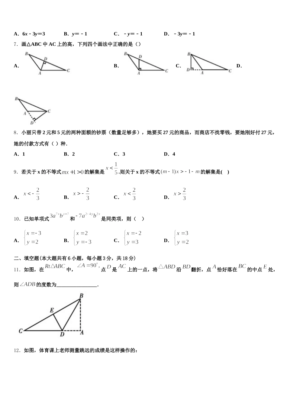 安徽省阜阳市十校联考2025年七年级数学第二学期期末检测试题含解析_第2页