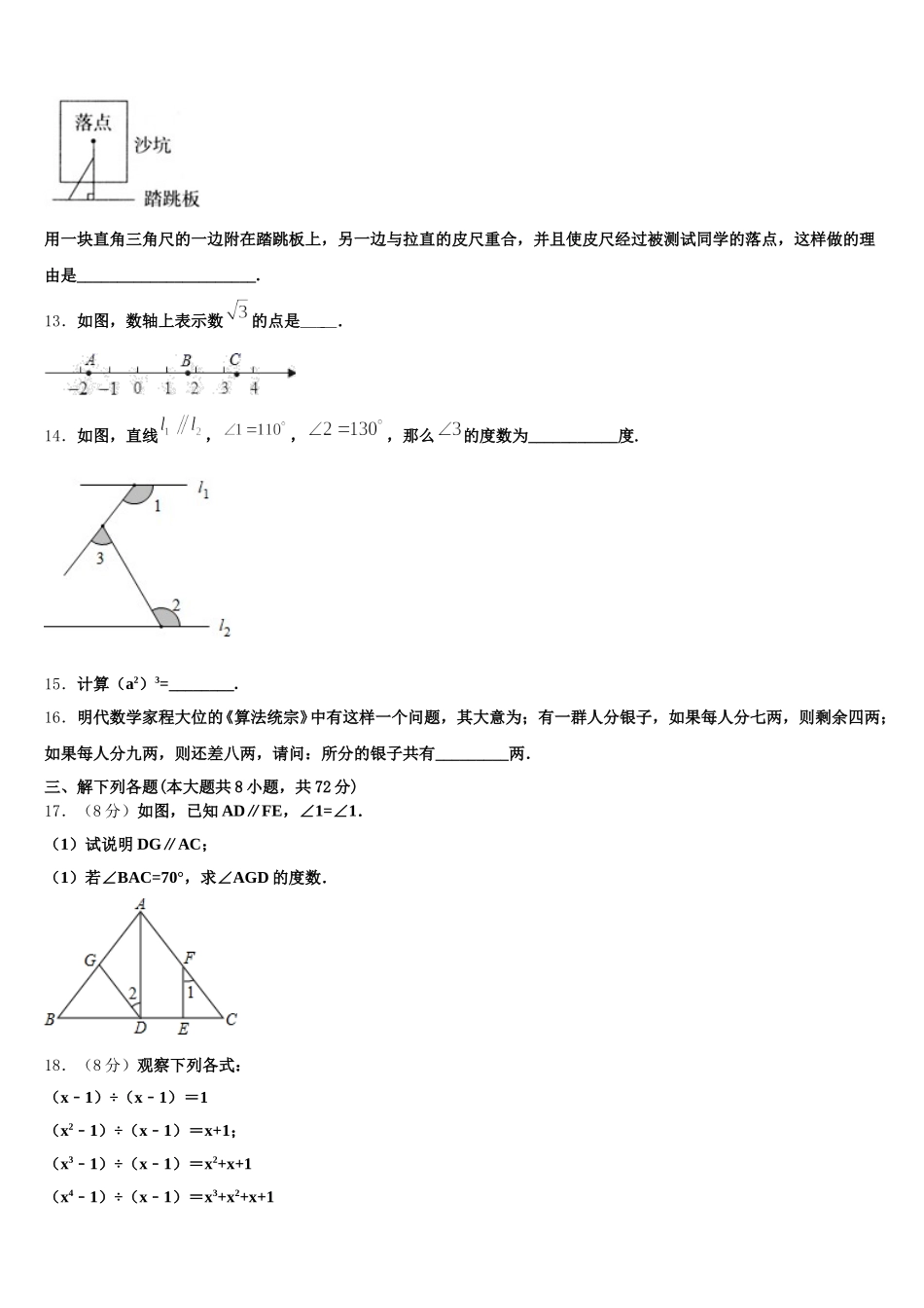 安徽省阜阳市十校联考2025年七年级数学第二学期期末检测试题含解析_第3页