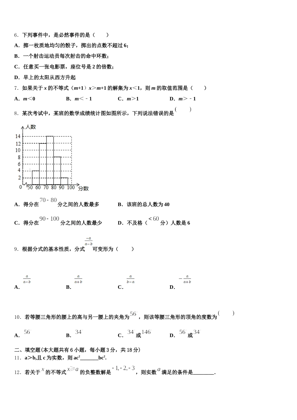 2025年安徽省阜阳颍东区四校联考数学七年级第二学期期末考试模拟试题含解析_第2页