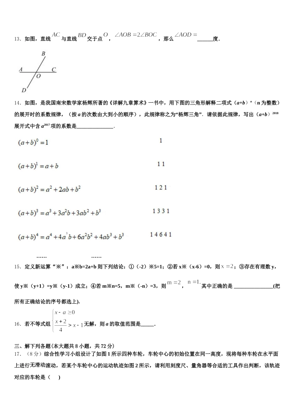 2025年安徽省阜阳颍东区四校联考数学七年级第二学期期末考试模拟试题含解析_第3页