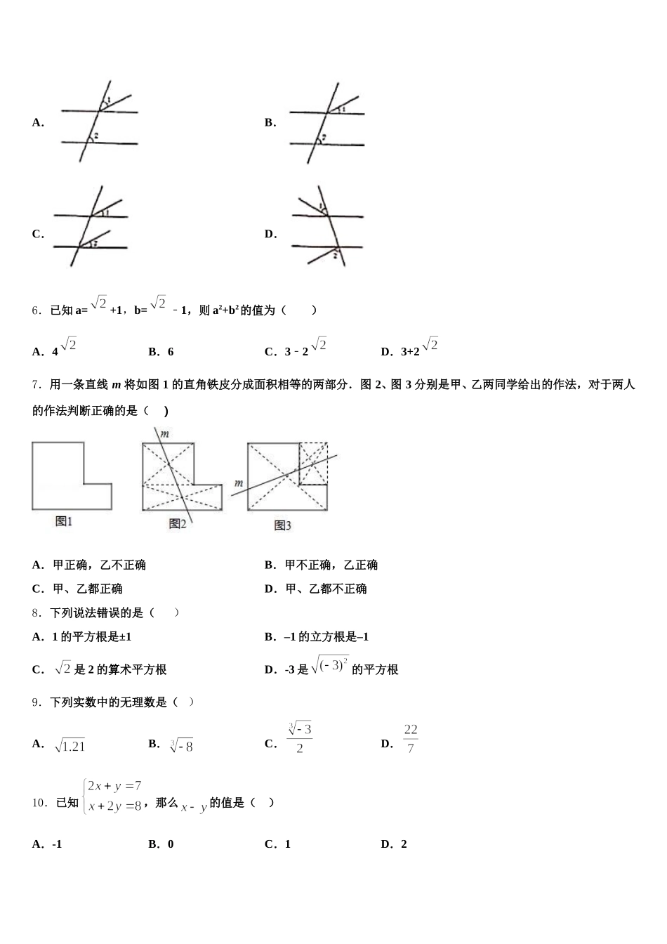 2025届安徽省太湖县数学七下期末质量跟踪监视试题含解析_第2页