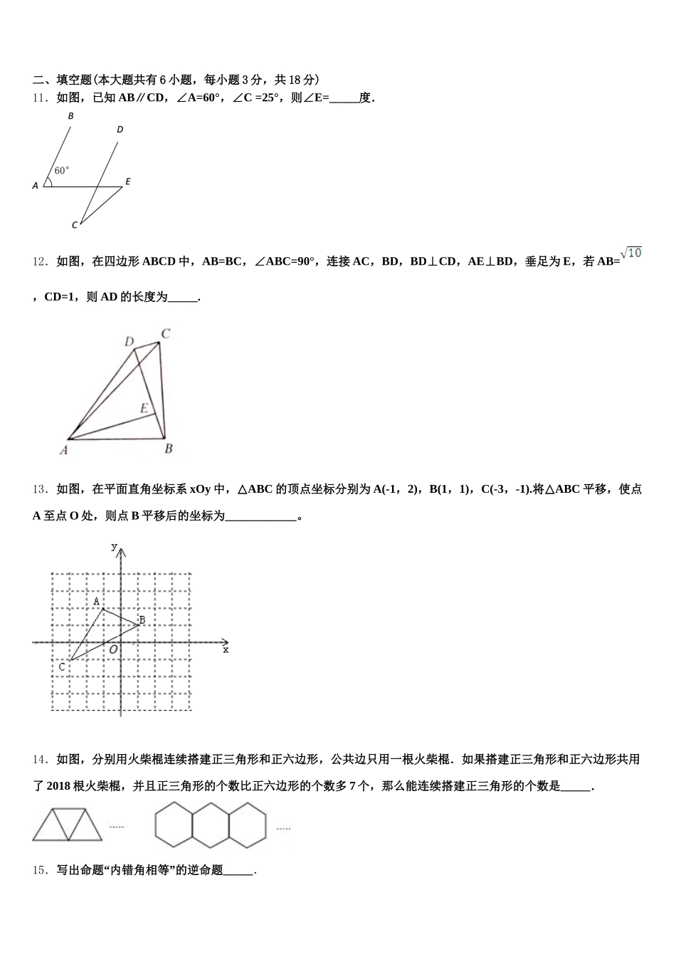 2025届安徽省太湖县数学七下期末质量跟踪监视试题含解析_第3页