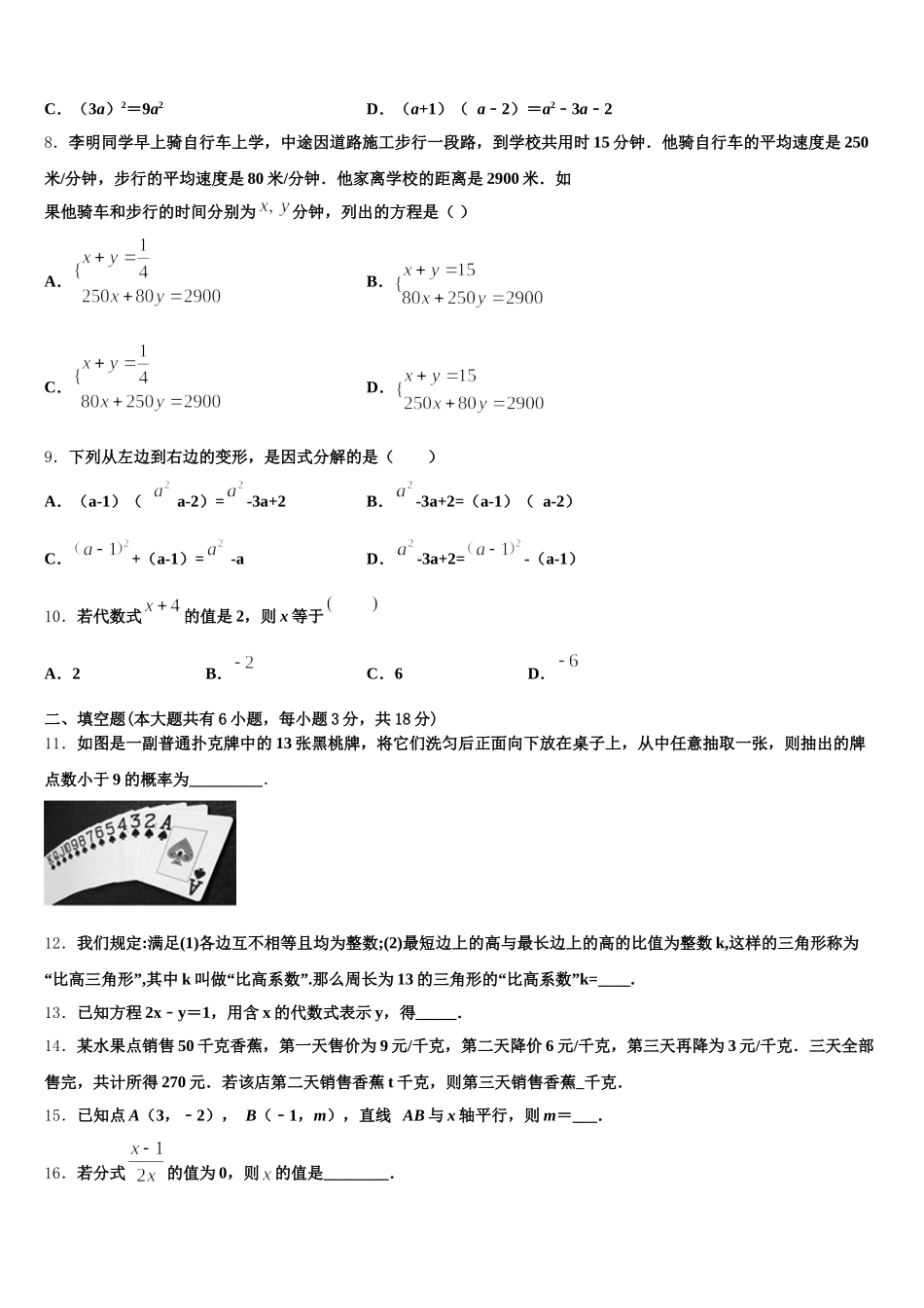 2024-2025学年安徽省宿州七下数学期末达标检测模拟试题含解析_第2页