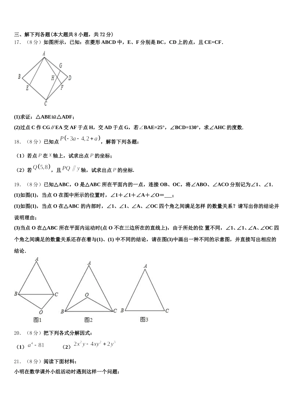2024-2025学年安徽省宿州七下数学期末达标检测模拟试题含解析_第3页
