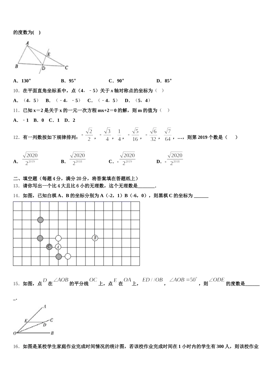 2025届安徽省安庆市桐城市数学七年级第二学期期末复习检测试题含解析_第2页