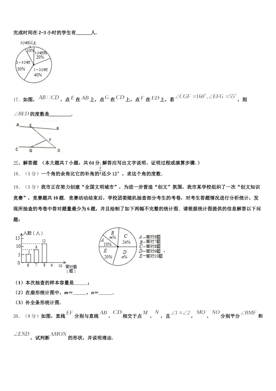 2025届安徽省安庆市桐城市数学七年级第二学期期末复习检测试题含解析_第3页