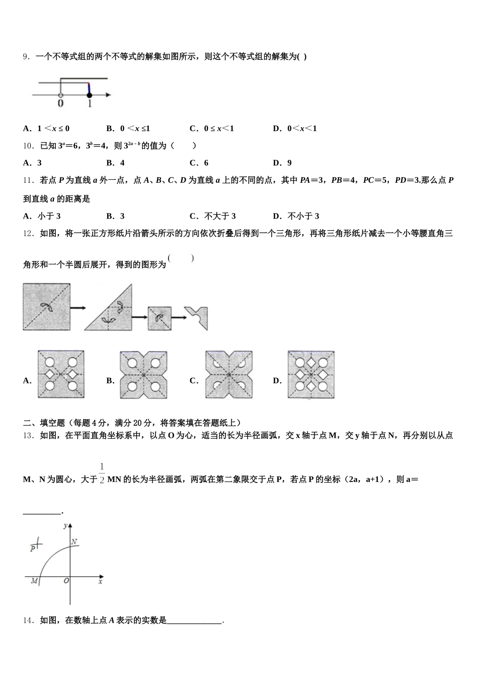 2025届安徽省宿州市埇桥区七年级数学第二学期期末教学质量检测模拟试题含解析_第2页