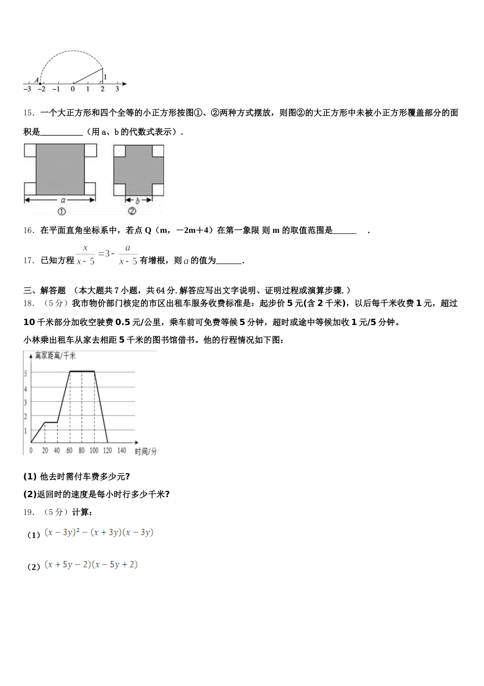 2025届安徽省宿州市埇桥区七年级数学第二学期期末教学质量检测模拟试题含解析_第3页