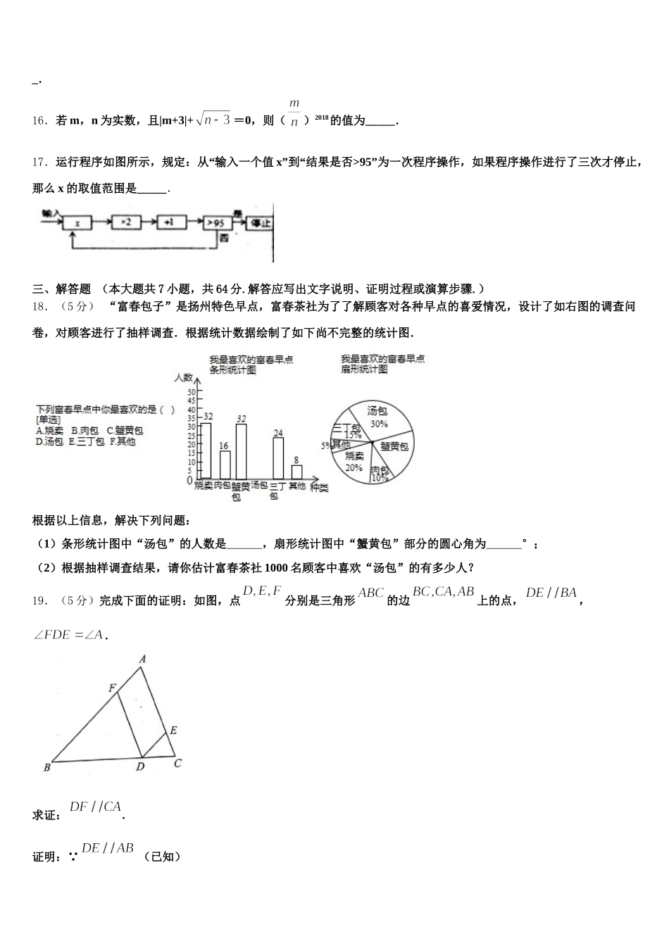 2025届安徽宿州埇桥区七下数学期末统考模拟试题含解析_第3页