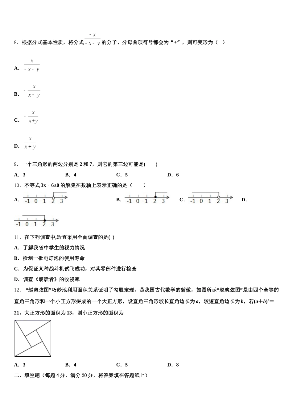 2025届安徽省池州市名校数学七下期末预测试题含解析_第2页