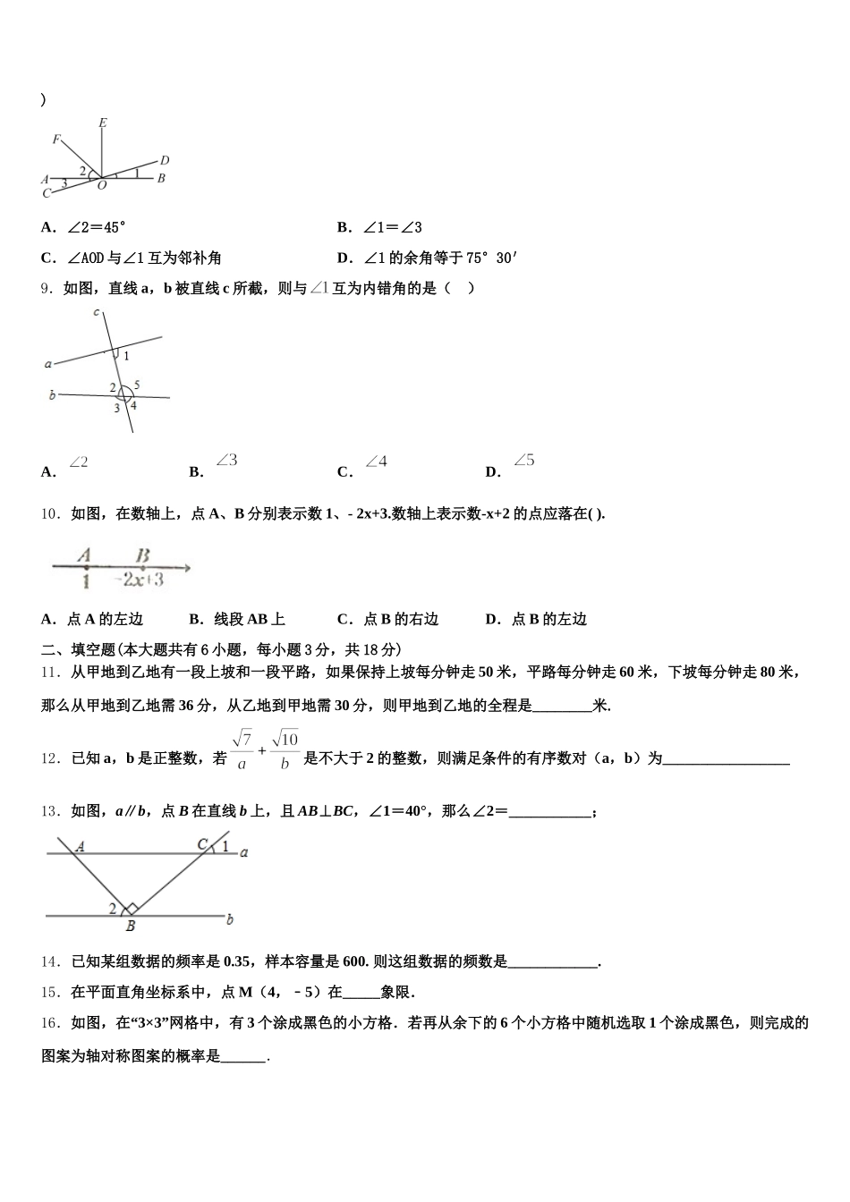 2025年安徽省合肥市第四十五中学数学七下期末学业质量监测试题含解析_第2页