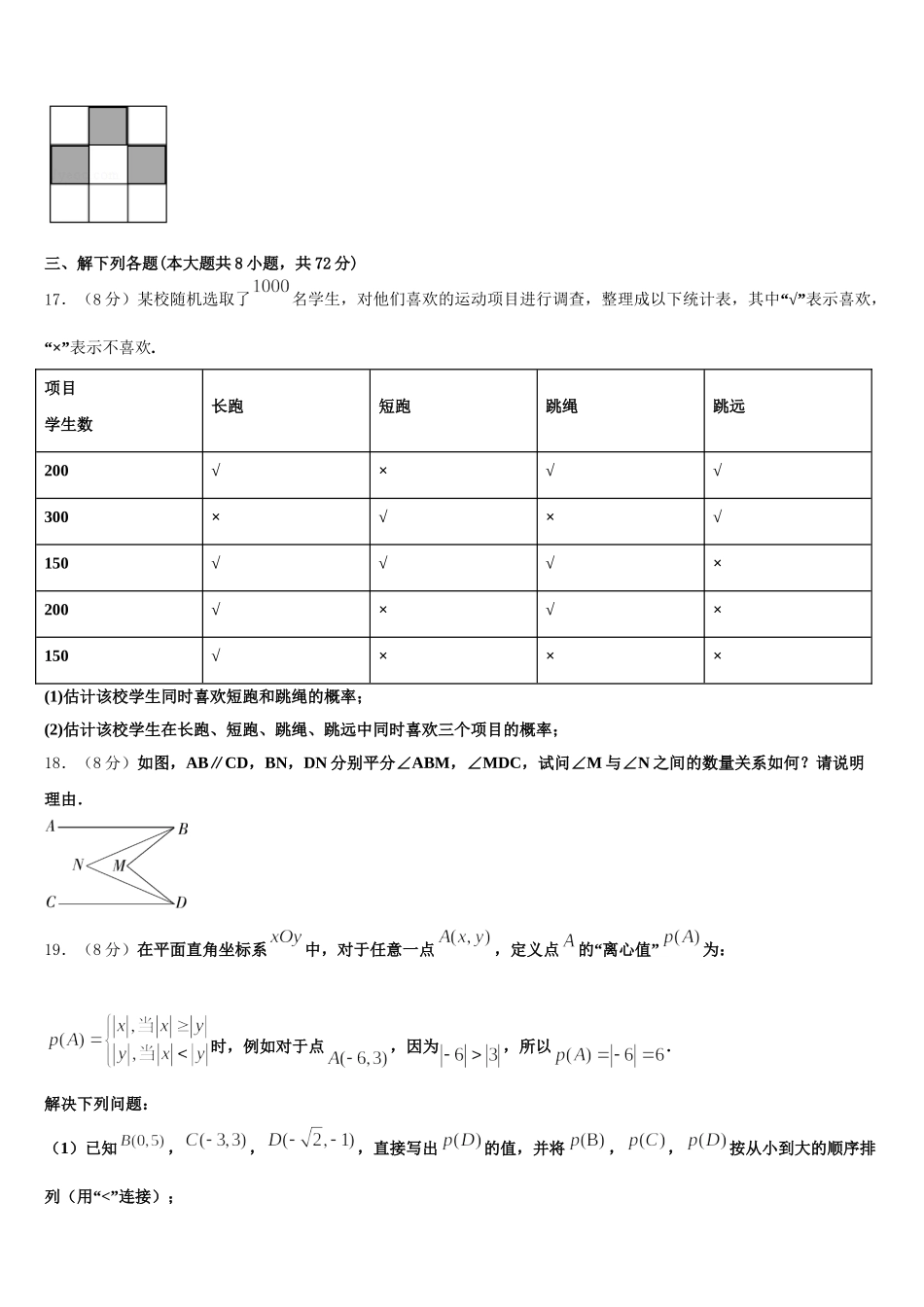 2025年安徽省合肥市第四十五中学数学七下期末学业质量监测试题含解析_第3页