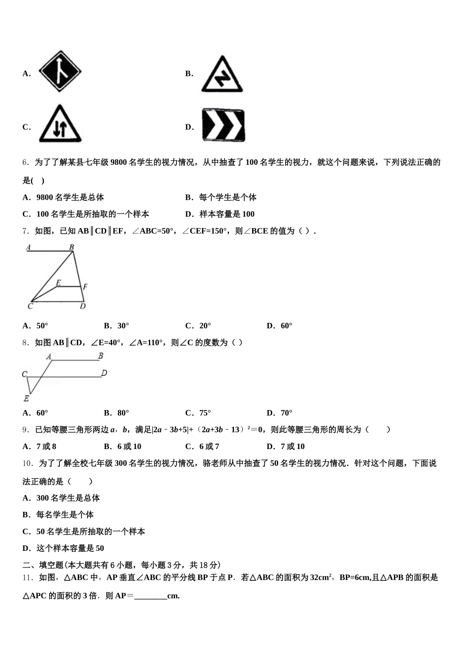 2025年淮南市重点中学七年级数学第二学期期末学业质量监测试题含解析_第2页