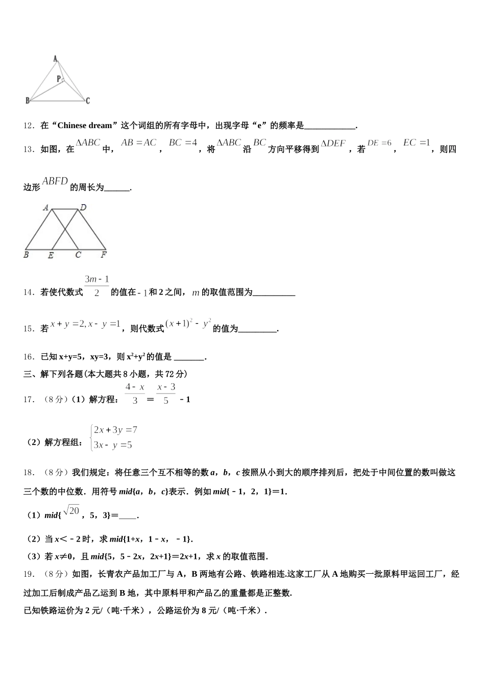 2025年淮南市重点中学七年级数学第二学期期末学业质量监测试题含解析_第3页