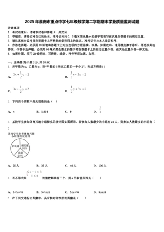 2025年淮南市重点中学七年级数学第二学期期末学业质量监测试题含解析