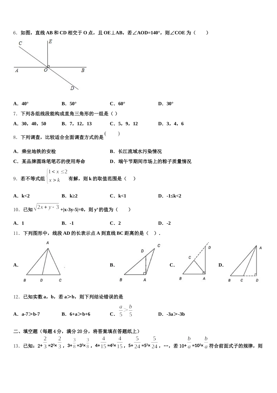 合肥市包河2025年数学七下期末质量跟踪监视试题含解析_第2页