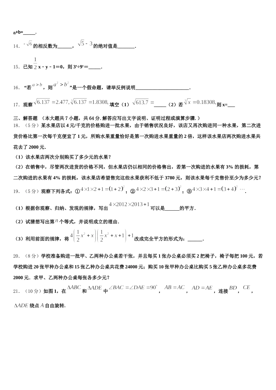 合肥市包河2025年数学七下期末质量跟踪监视试题含解析_第3页