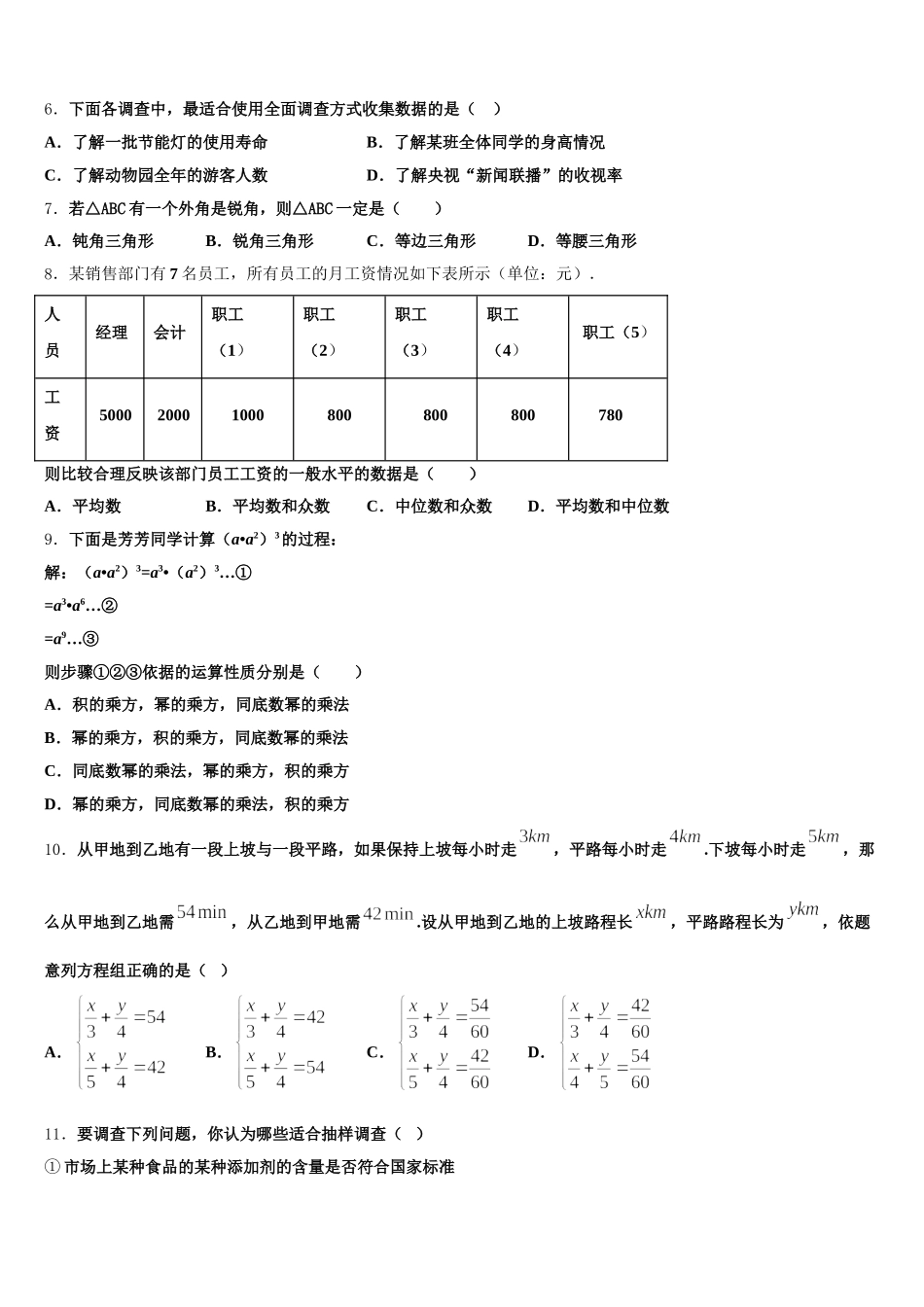 安徽省合肥新康中学2025年七年级数学第二学期期末学业水平测试模拟试题含解析_第2页