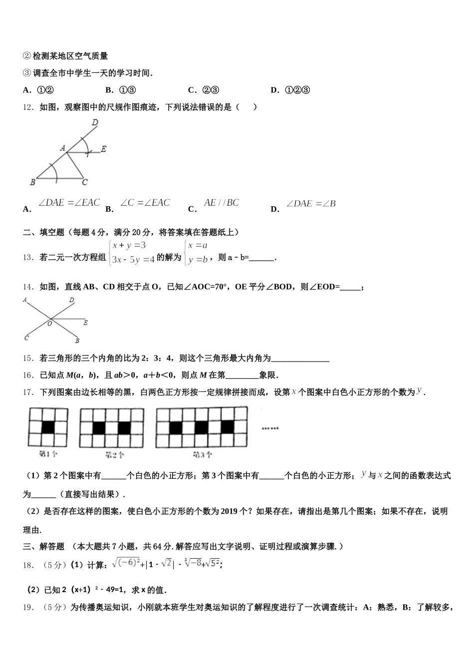 安徽省合肥新康中学2025年七年级数学第二学期期末学业水平测试模拟试题含解析_第3页