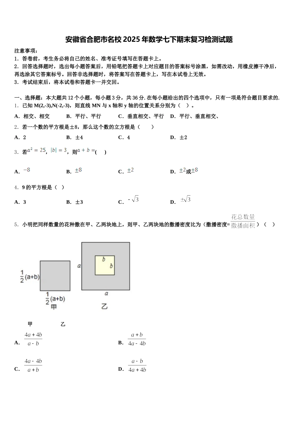 安徽省合肥市名校2025年数学七下期末复习检测试题含解析_第1页