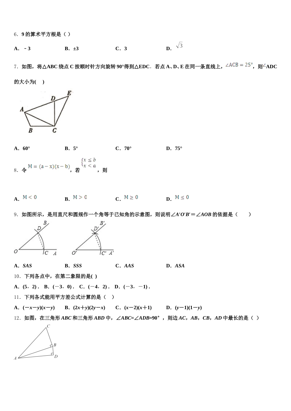 安徽省合肥市名校2025年数学七下期末复习检测试题含解析_第2页