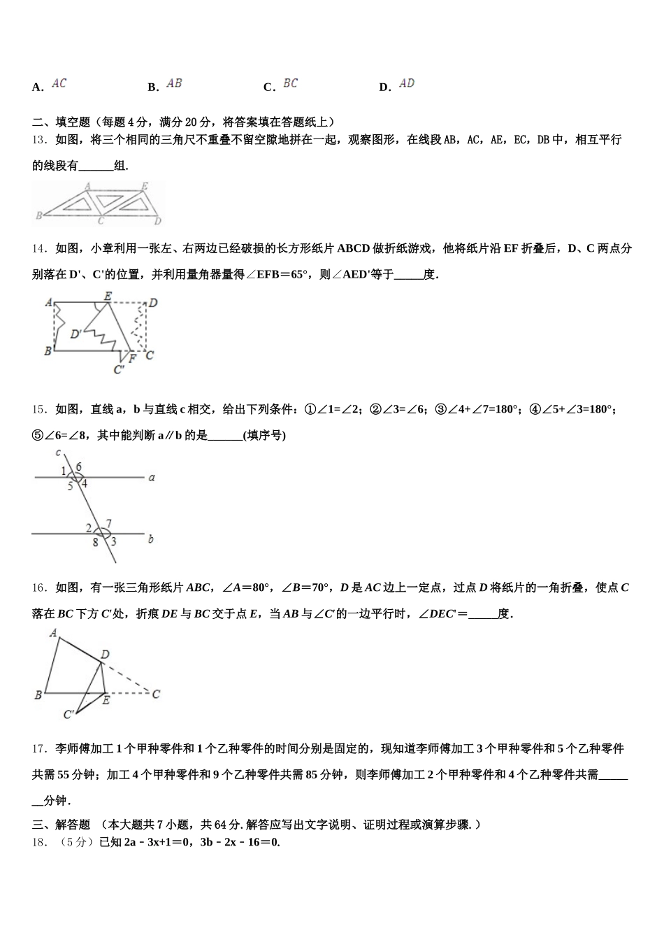 安徽省合肥市名校2025年数学七下期末复习检测试题含解析_第3页