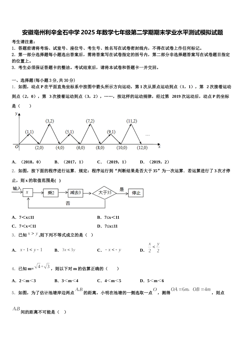 安徽亳州利辛金石中学2025年数学七年级第二学期期末学业水平测试模拟试题含解析_第1页