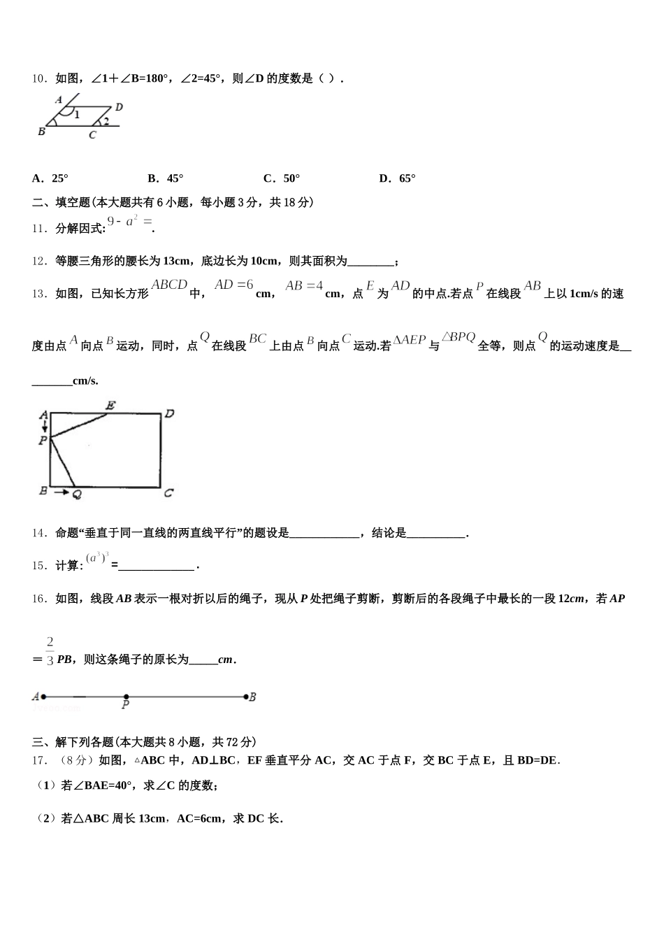 安徽亳州利辛金石中学2025年数学七年级第二学期期末学业水平测试模拟试题含解析_第3页