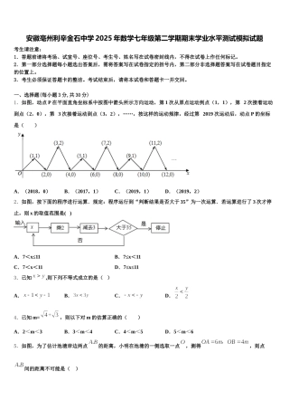 安徽亳州利辛金石中学2025年数学七年级第二学期期末学业水平测试模拟试题含解析