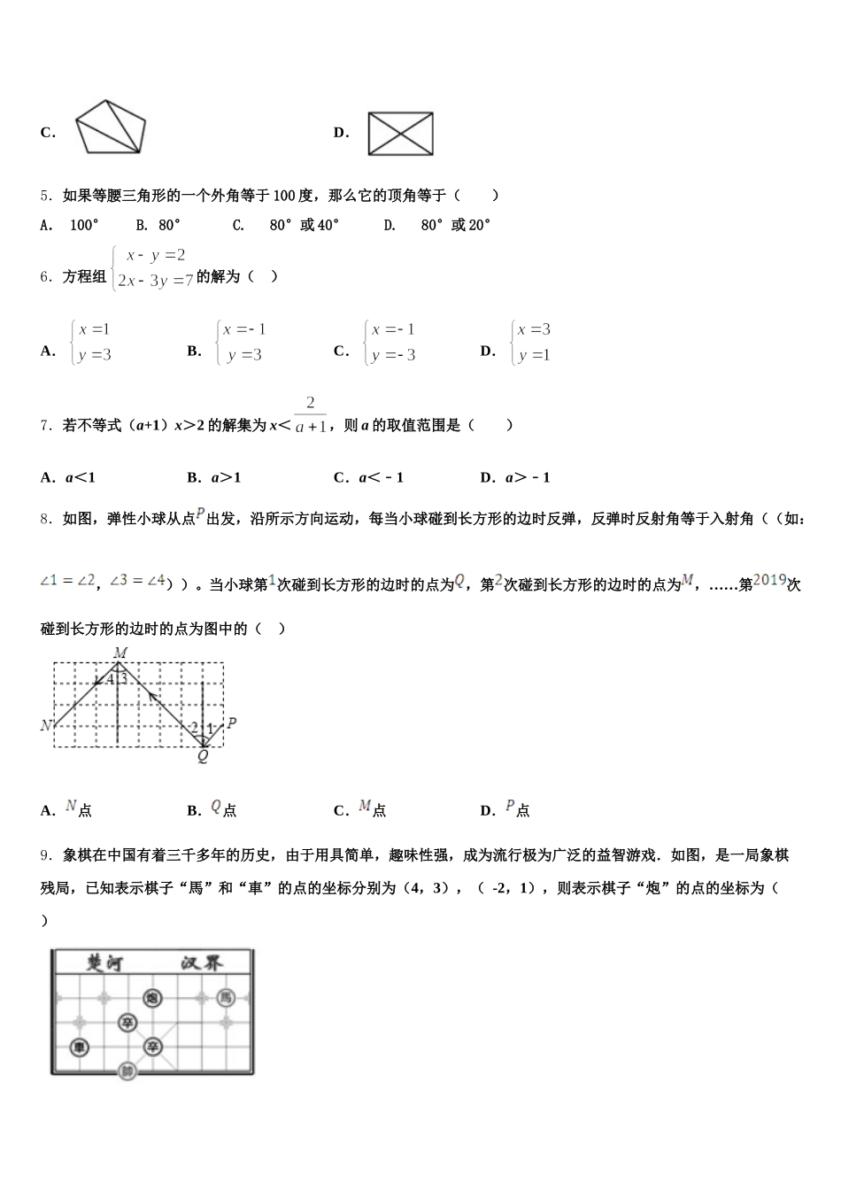 安徽省铜陵市2025届七下数学期末经典试题含解析_第2页