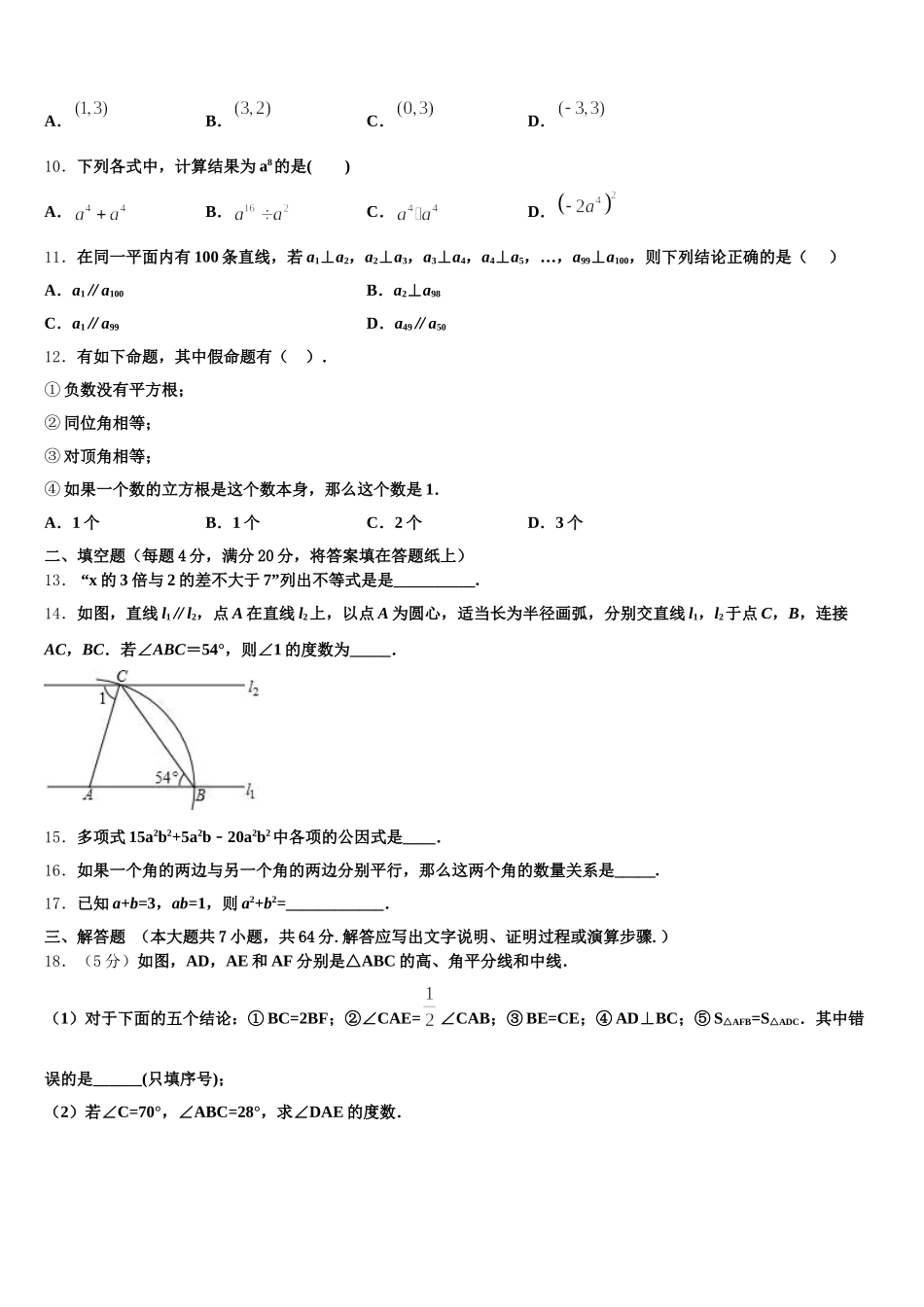 安徽省铜陵市2025届七下数学期末经典试题含解析_第3页