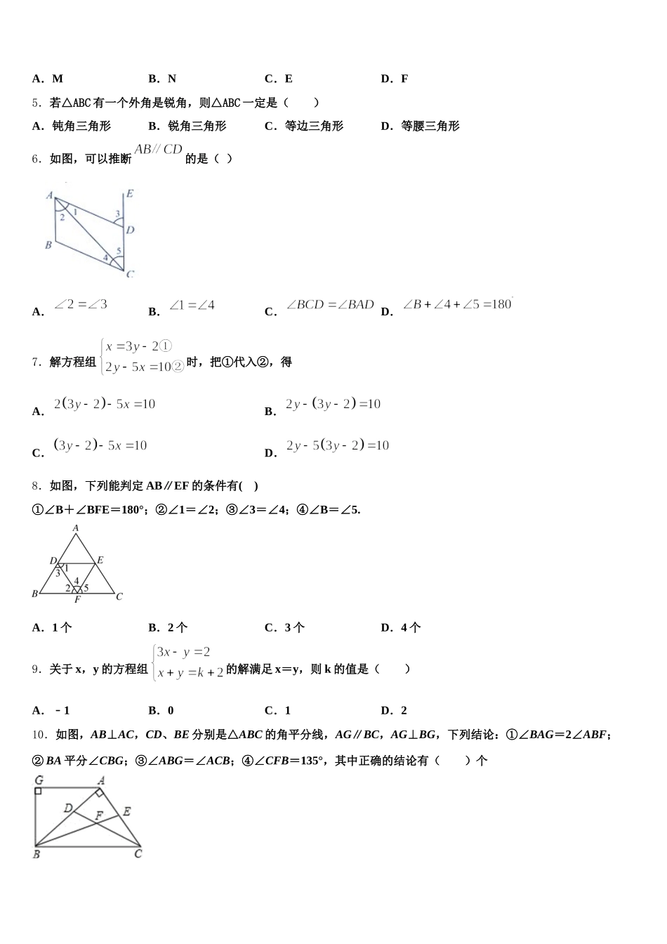 安庆市重点中学2025届七下数学期末复习检测试题含解析_第2页