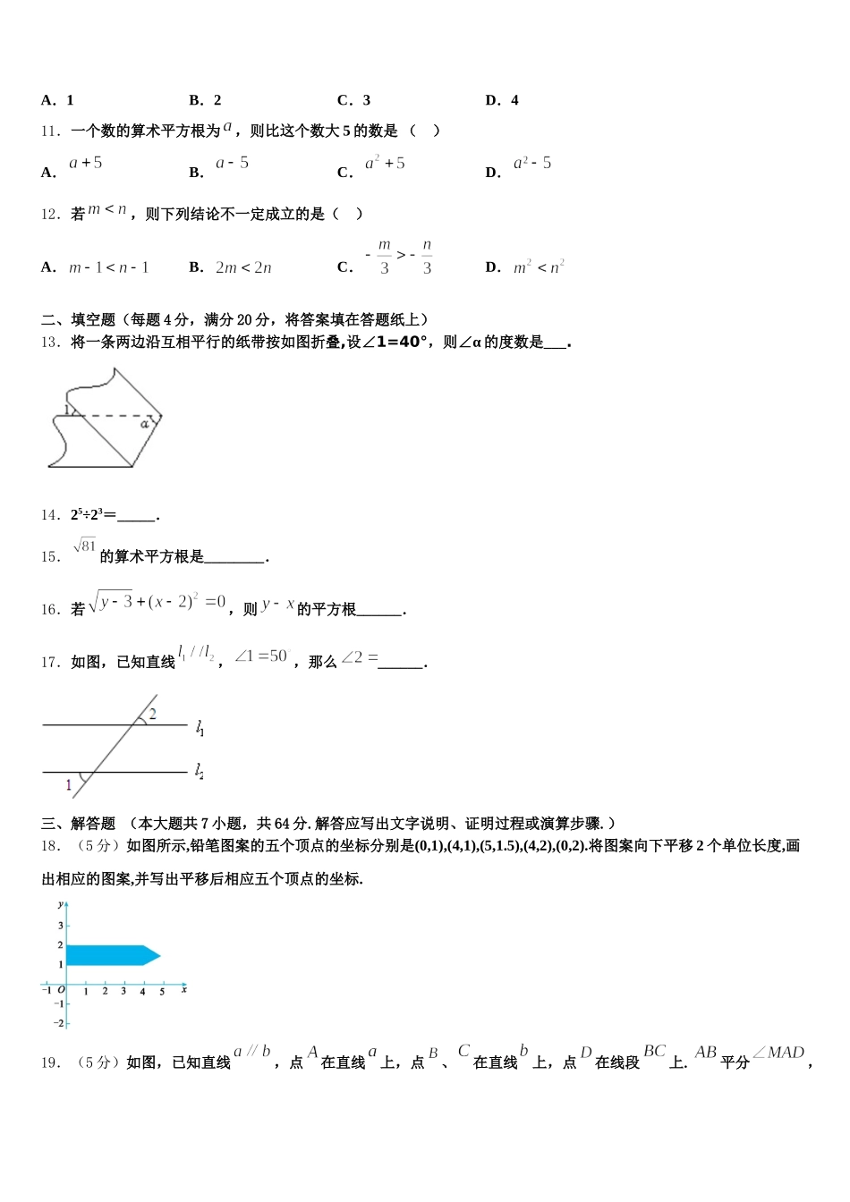 安庆市重点中学2025届七下数学期末复习检测试题含解析_第3页