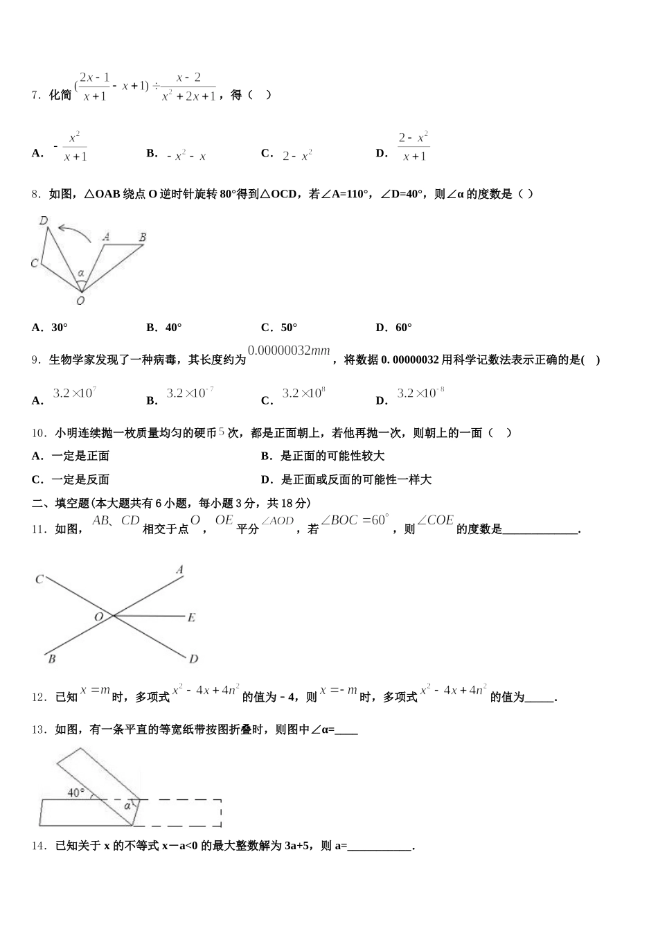 2025年安徽省潜山市数学七下期末联考模拟试题含解析_第2页