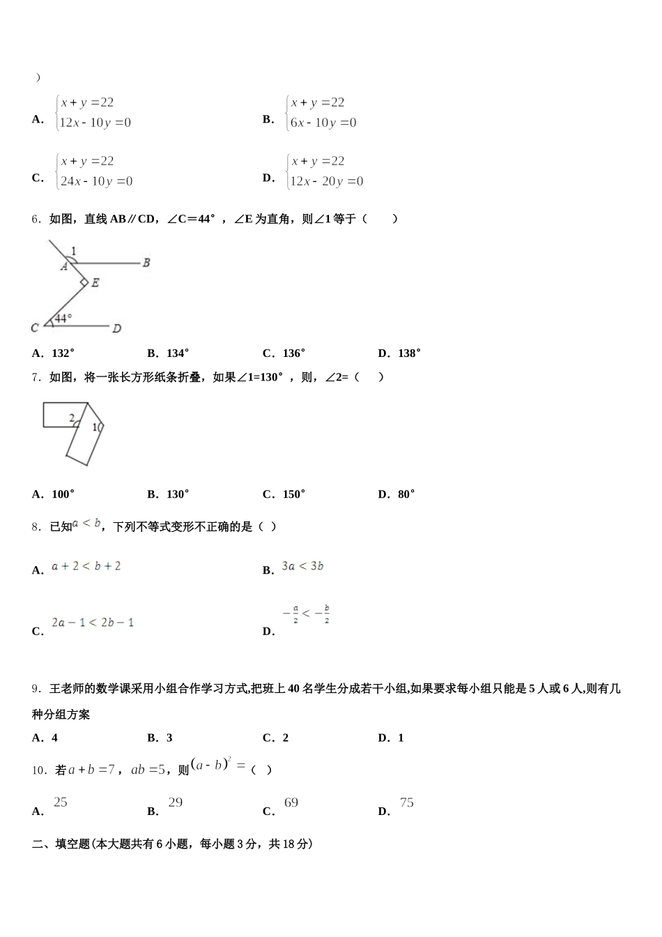 安徽省合肥市四十五中学芙蓉分校2024-2025学年七下数学期末统考试题含解析_第2页