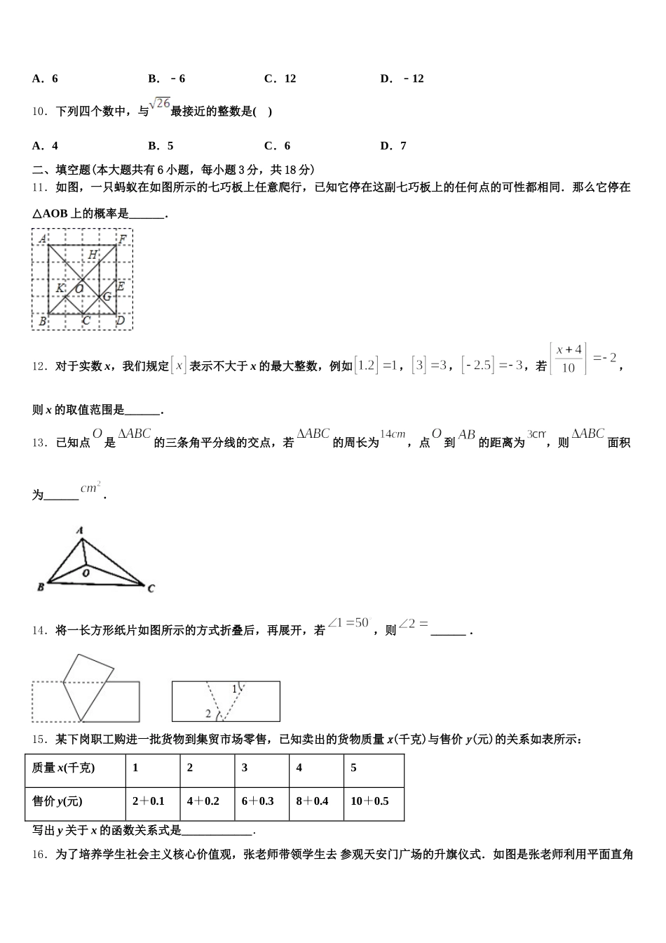 2024-2025学年安徽省淮南市潘集区数学七下期末监测模拟试题含解析_第2页