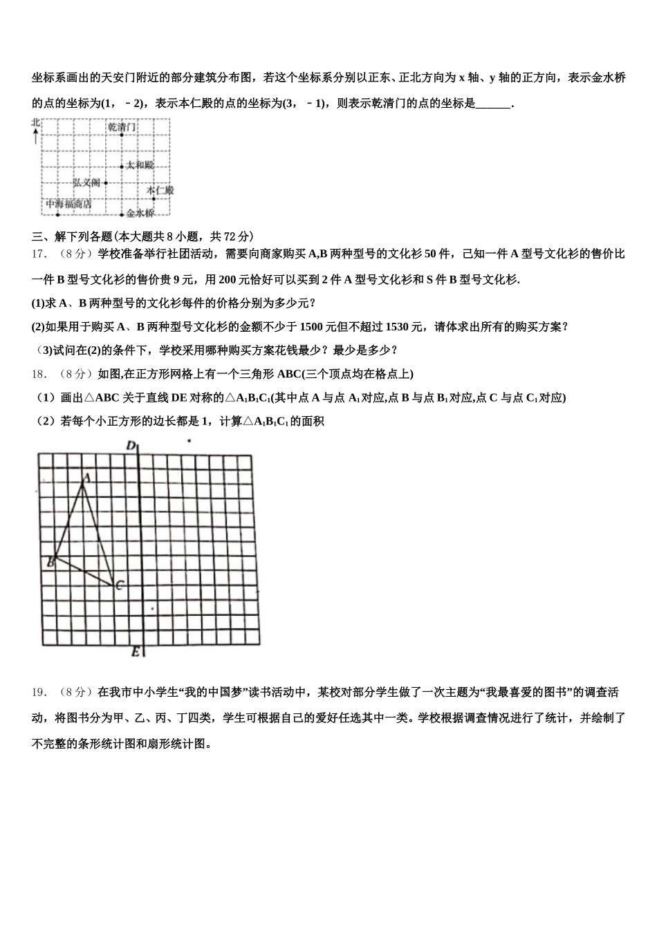 2024-2025学年安徽省淮南市潘集区数学七下期末监测模拟试题含解析_第3页
