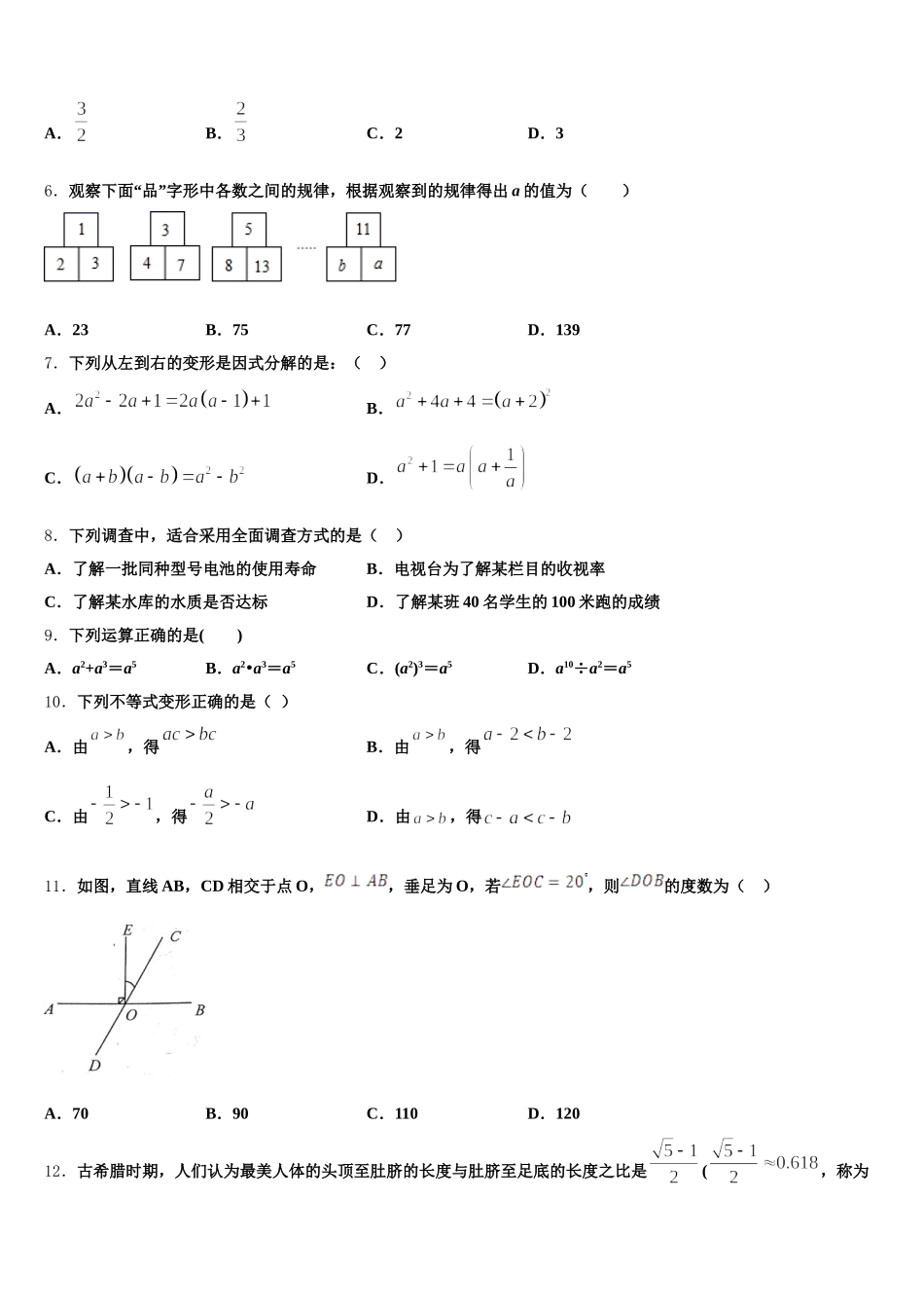 铜陵市2024-2025学年七年级数学第二学期期末达标测试试题含解析_第2页