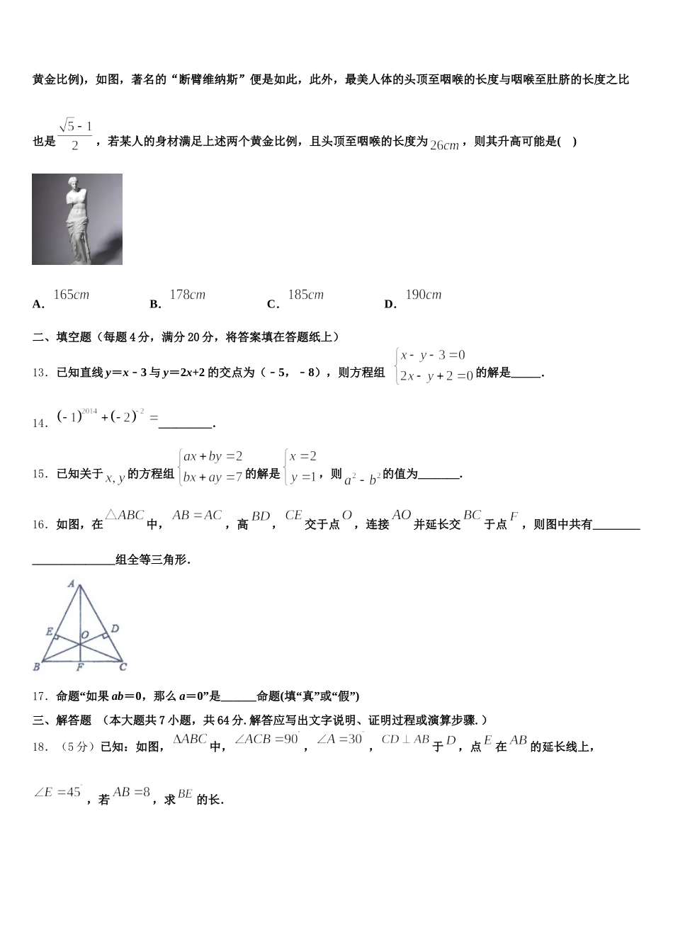 铜陵市2024-2025学年七年级数学第二学期期末达标测试试题含解析_第3页
