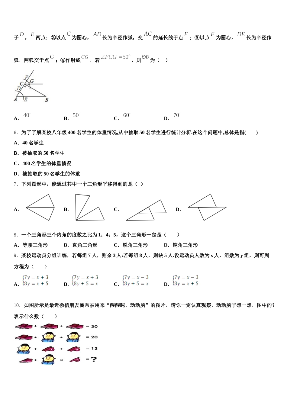 2025年安徽省合肥庐阳区六校联考数学七年级第二学期期末调研试题含解析_第2页